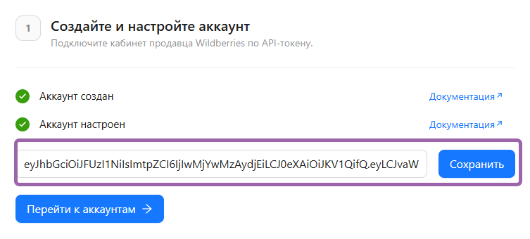 Добавьте токен API Wildberries