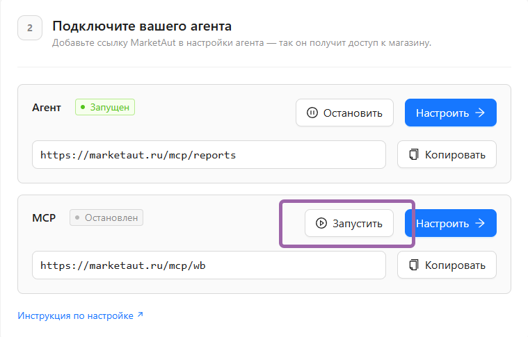 Запустите агента